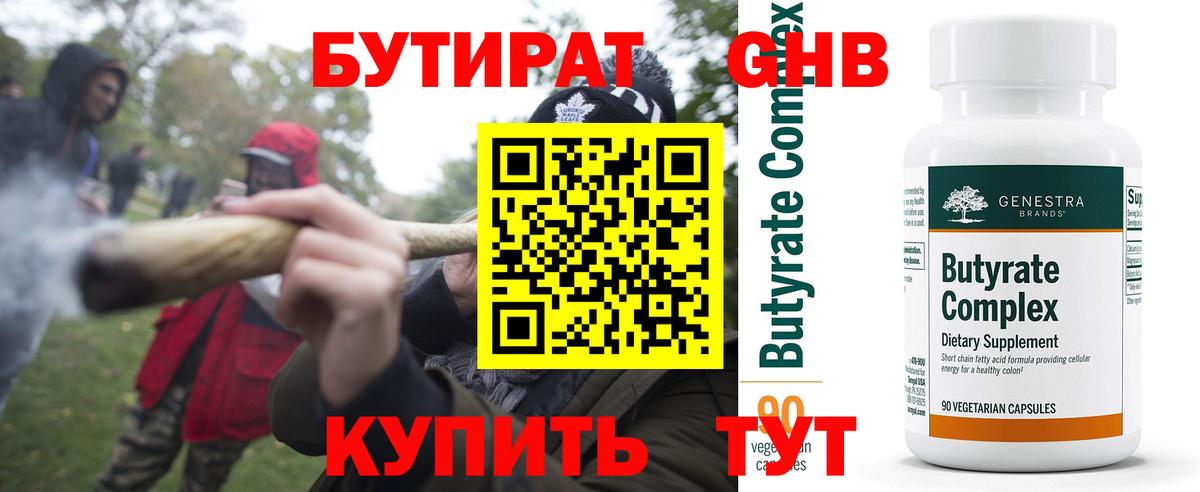 Мичуринск  Бутират оксибутират  БУТИРАТ  Вход с VPN 
