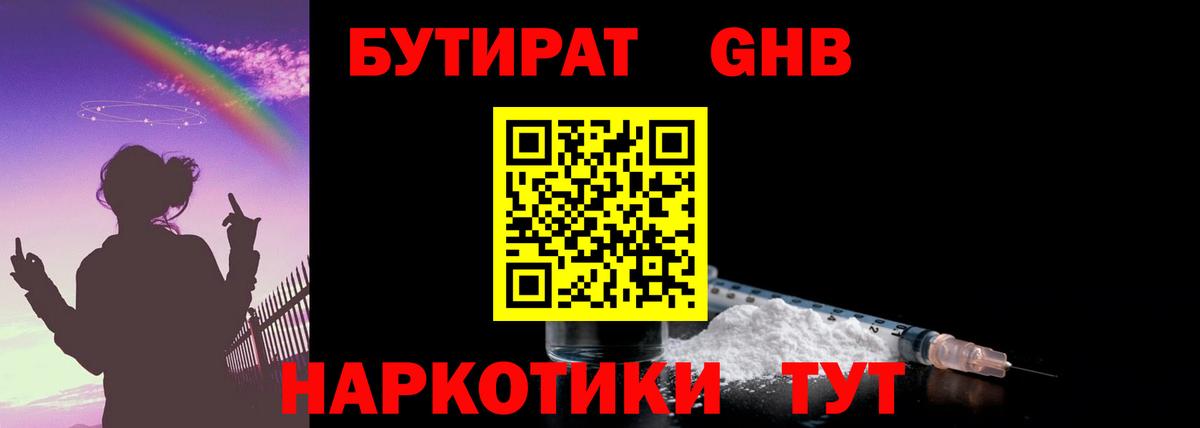БУТИРАТ жидкий экстази Мичуринск
