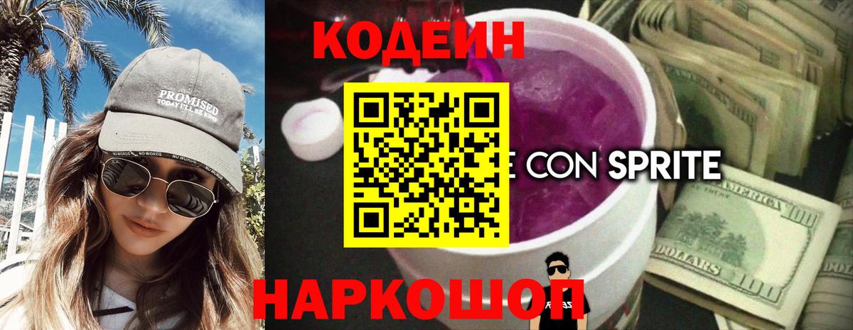 Кодеин Purple Drank  Вход с VPN  Codein Purple Drank  Мичуринск 