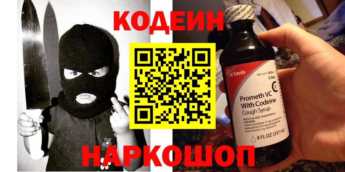 Codein Purple Drank Мичуринск