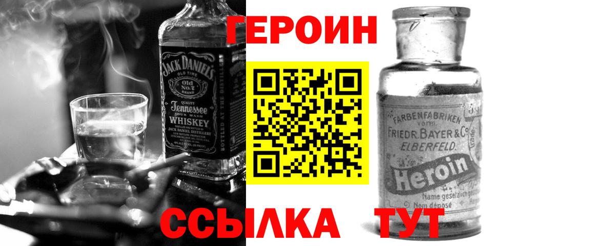 ГЕРОИН белый Мичуринск