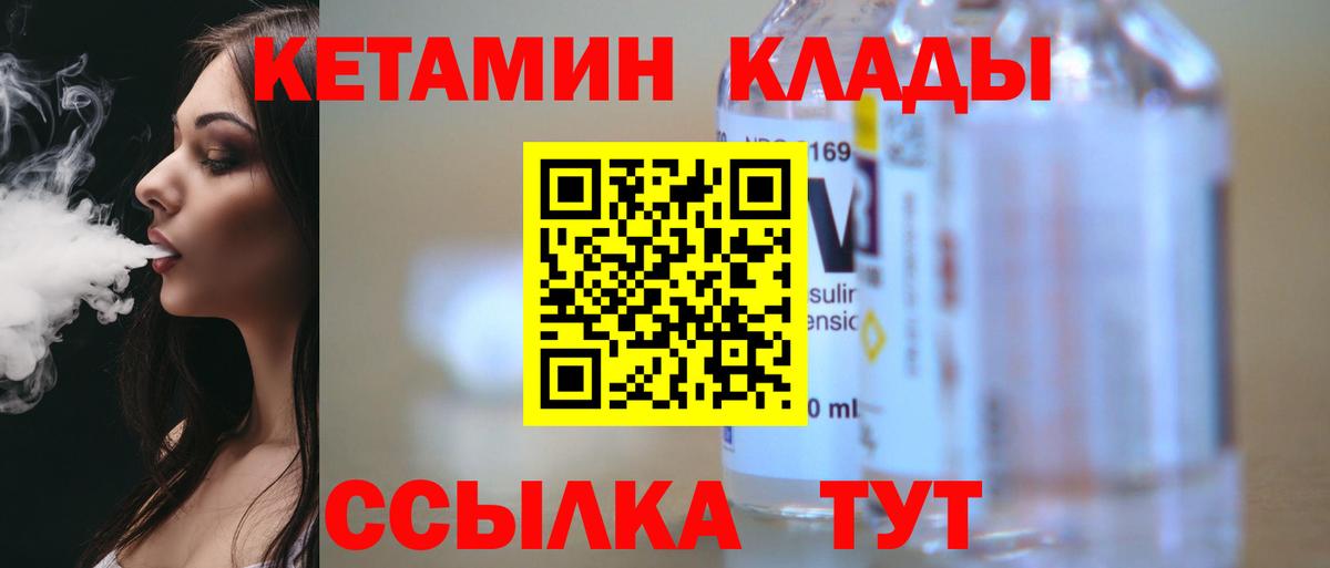 Мичуринск  КЕТАМИН VHQ  КЕТАМИН VHQ  Вход с VPN 