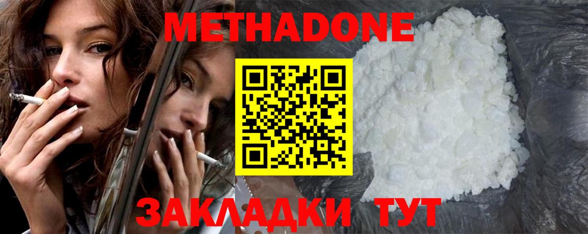 Метадон кристалл  Вход с VPN  Мичуринск 